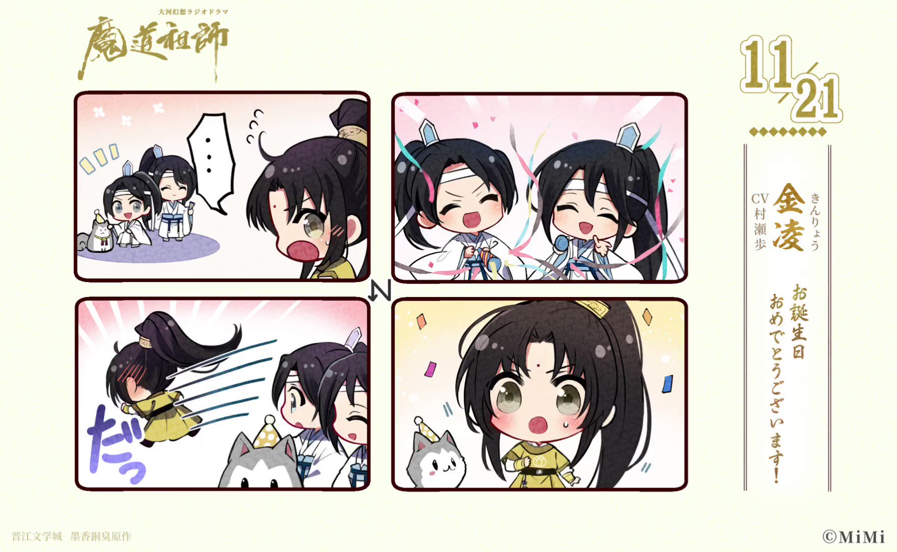 魔道祖師」日本語版ラジオドラマ 第三期後編好評配信中！/第三期