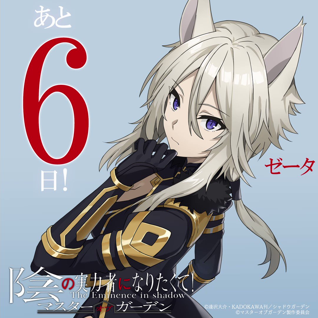 Zeta The Eminence in Shadow - Master of Garden 陰の実力者になり