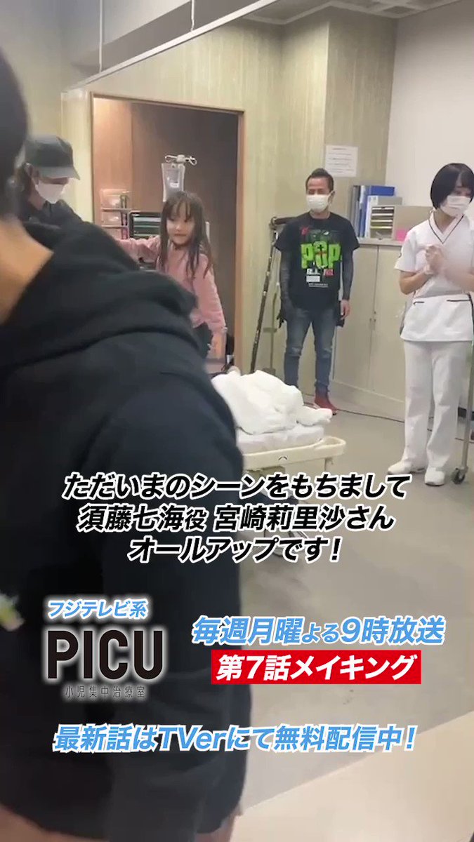 公式】『PICU 小児集中治療室』フジドラマ SP2024 on X: 公式】『PICU 小児集中治療室』フジドラマ SP2024 on X: