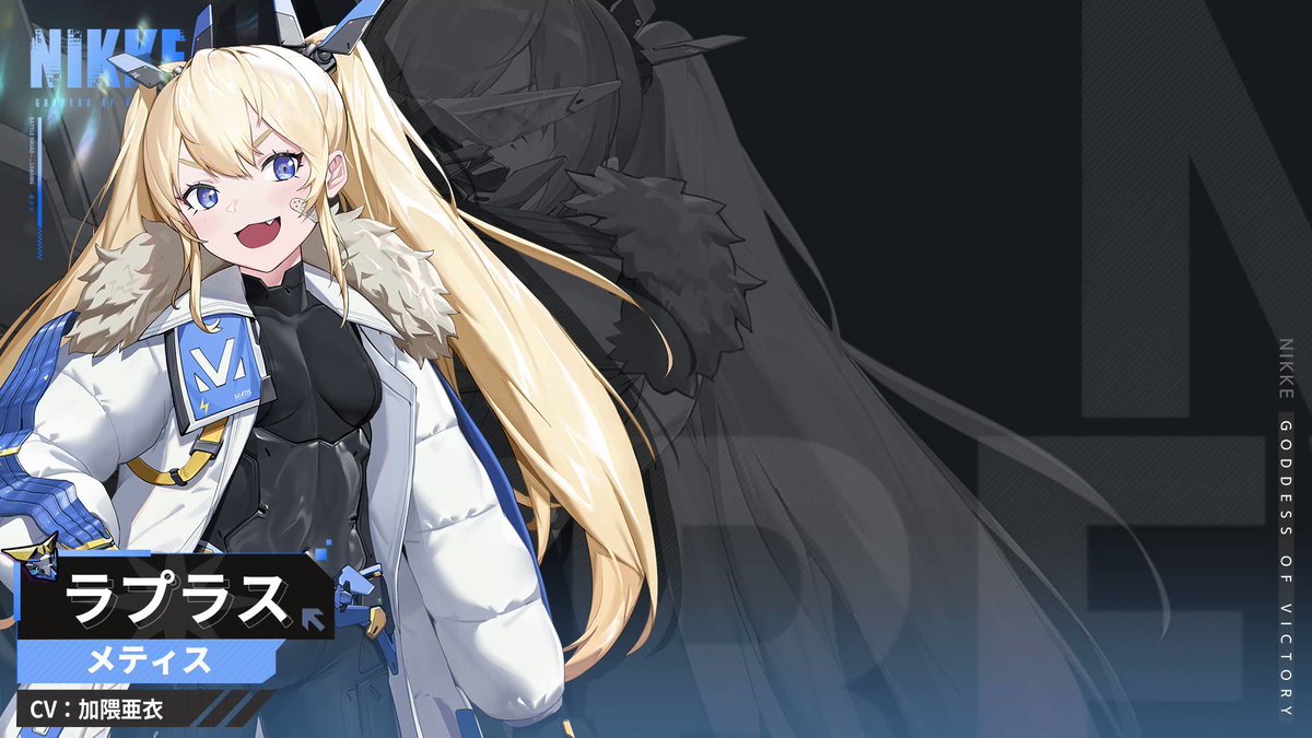 【楽ギフ_のし宛書】 NIKKE攻略】新キャラ・ラプラス(声：加隈亜衣)がガチャに登場 ヴァイスシュヴァルツ