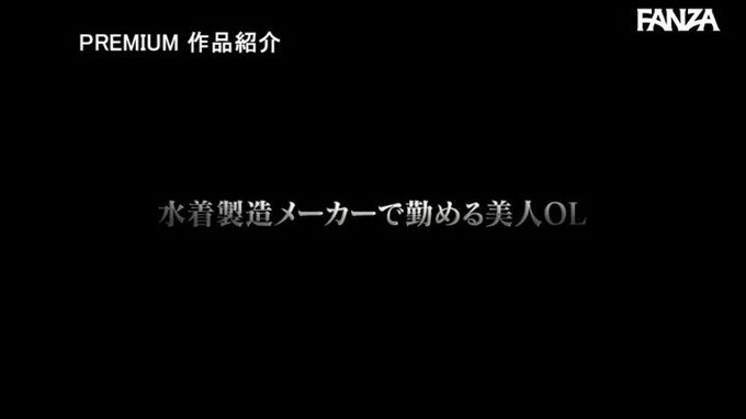 競泳水着モデルをさせられて…長身美脚OL集団中出し輪● ひ… ひなたまりん https://t.co/lHveaTxByn