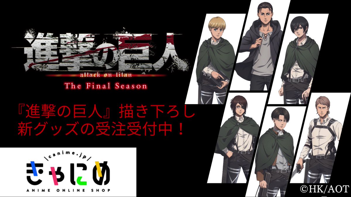アニメ 進撃の巨人 公式アカウント Anime Shingeki Twitter