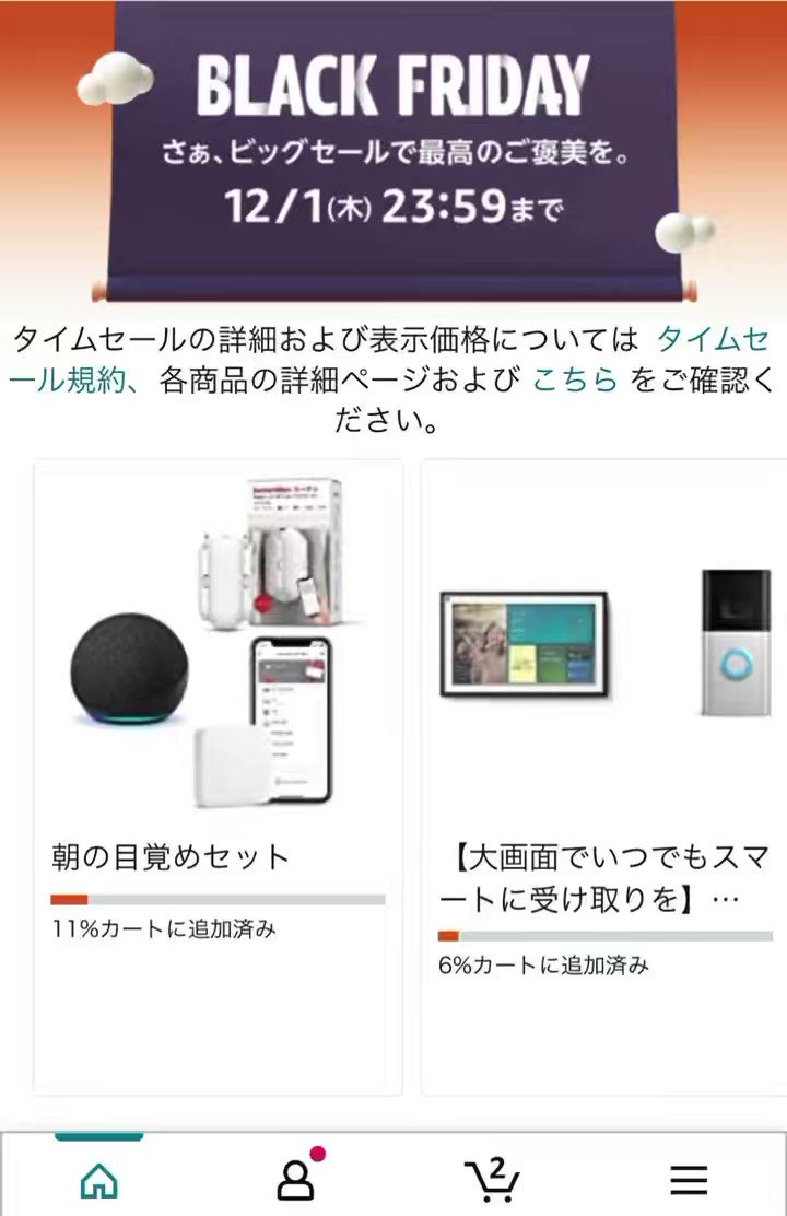 雲丹肉ちゃん 25日からamazonのブラックフライデー始まるんだけど皆んな焦らないで セールには 特選タイムセール 数量限定タイムセール ビッグサプライズセール があって狙い目は ビッグサプライズセール よ ほんでその ビッグ