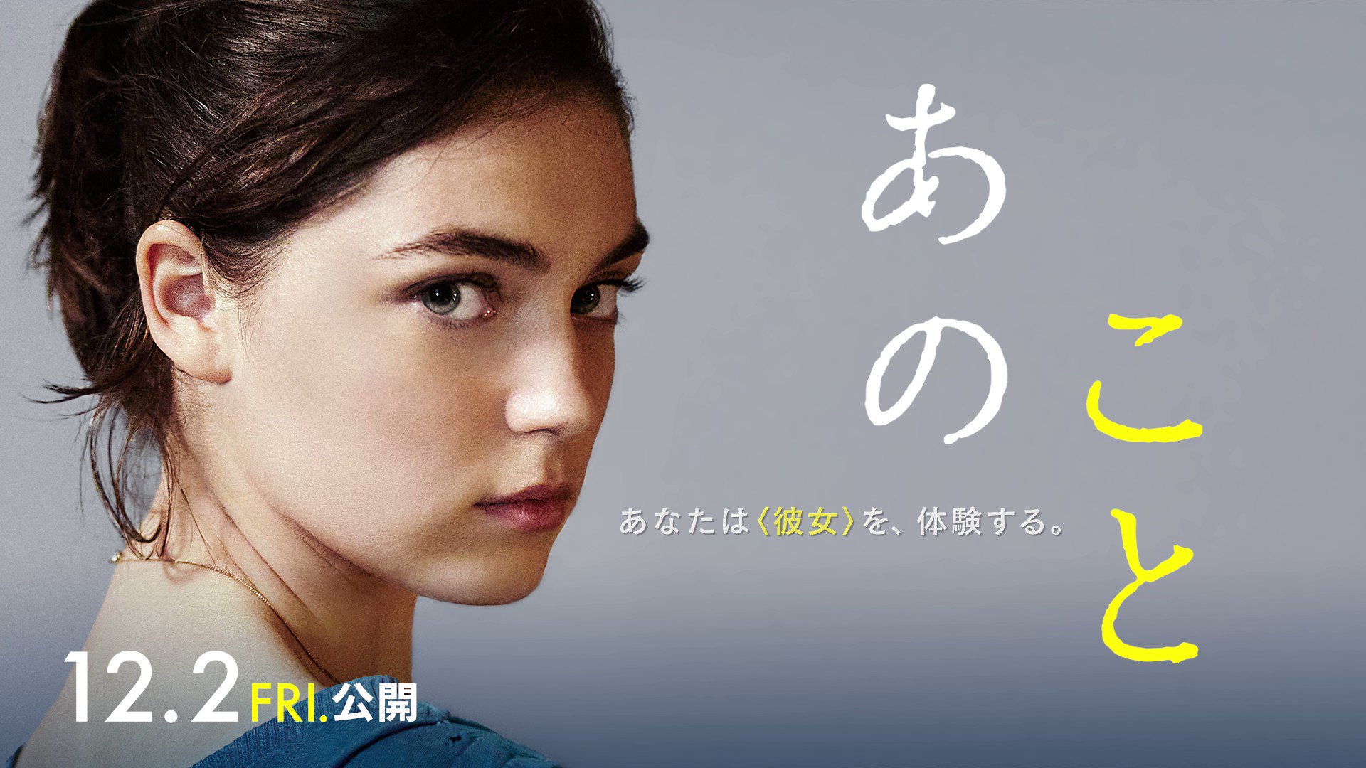 映画 『あのこと』 アナマリア・ヴァルトロメイ& Audrey Diwanサイン