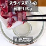 あの居酒屋レシピを自宅で!？超簡単「砂肝ポン酢」。