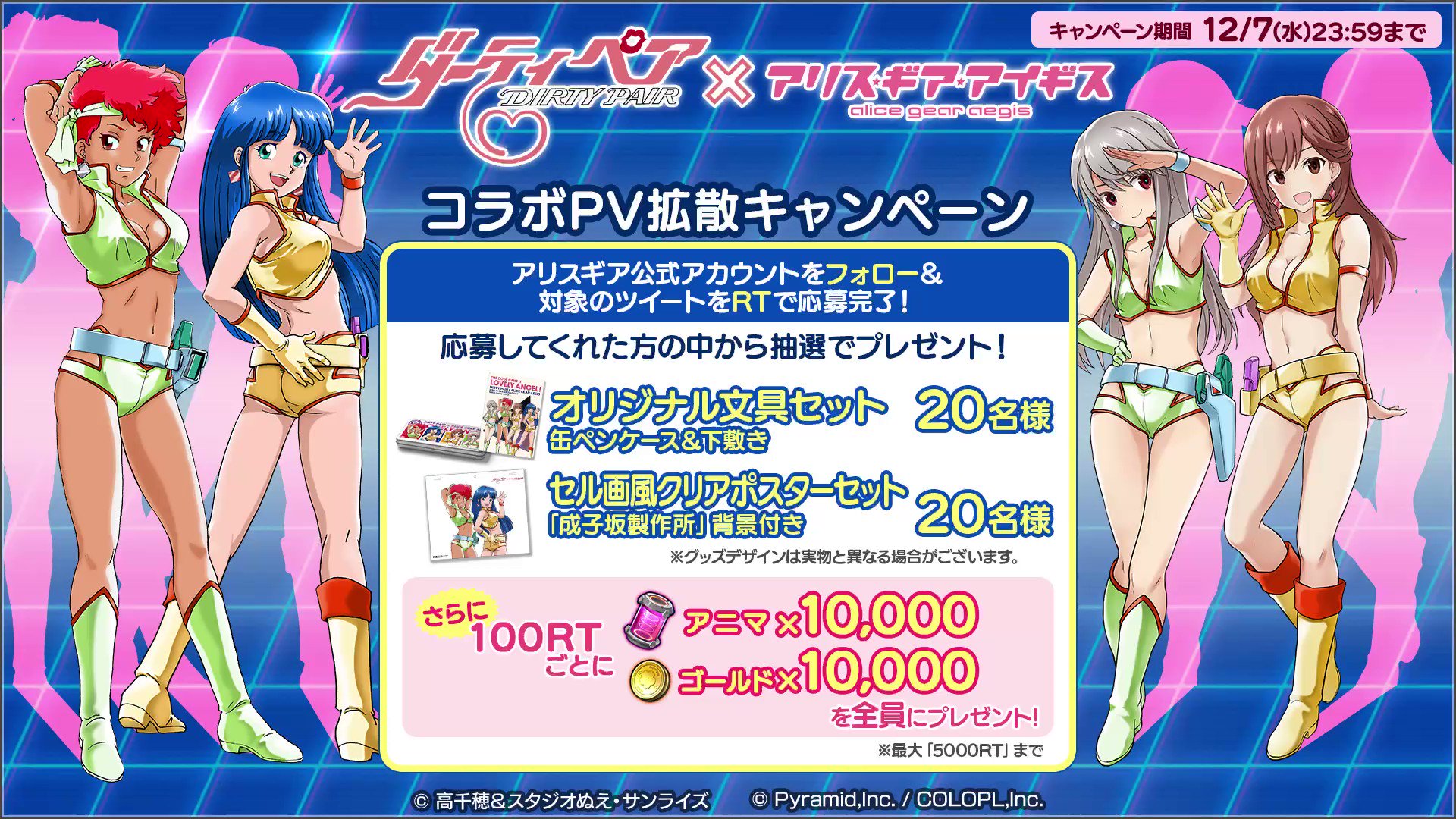 Re: [AGA]新合作 棘手拍檔ダーティペア