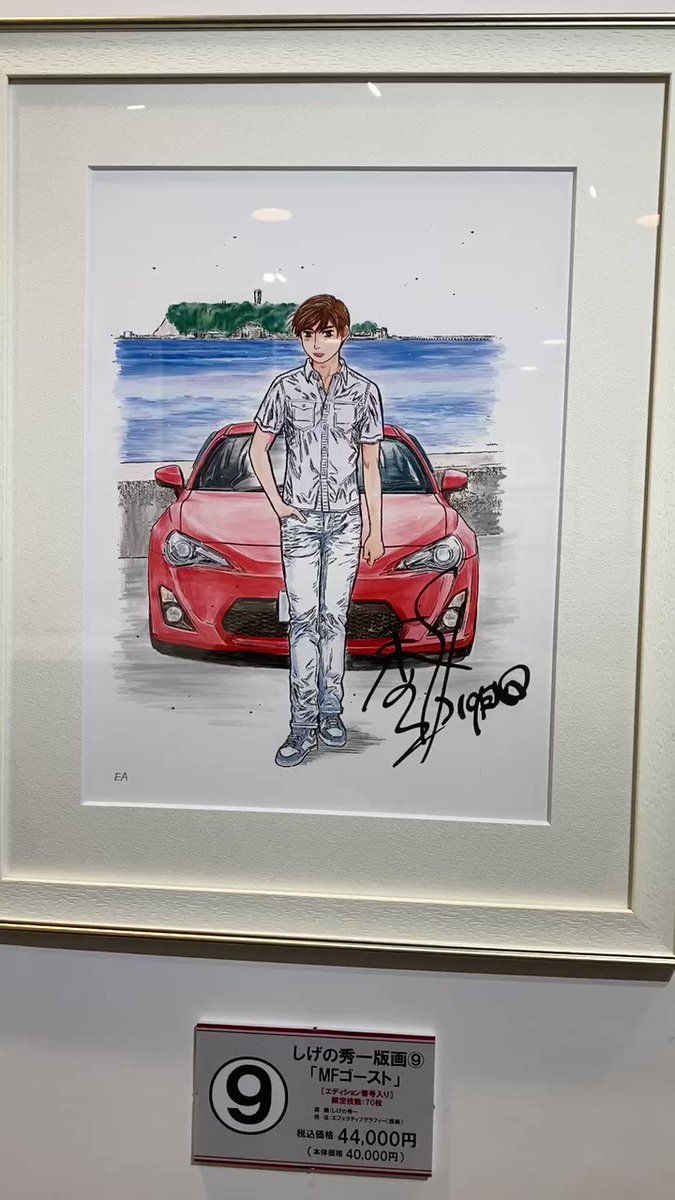 頭文字D legend1 覚醒 公開記念 86超夏祭り 限定イベントカード