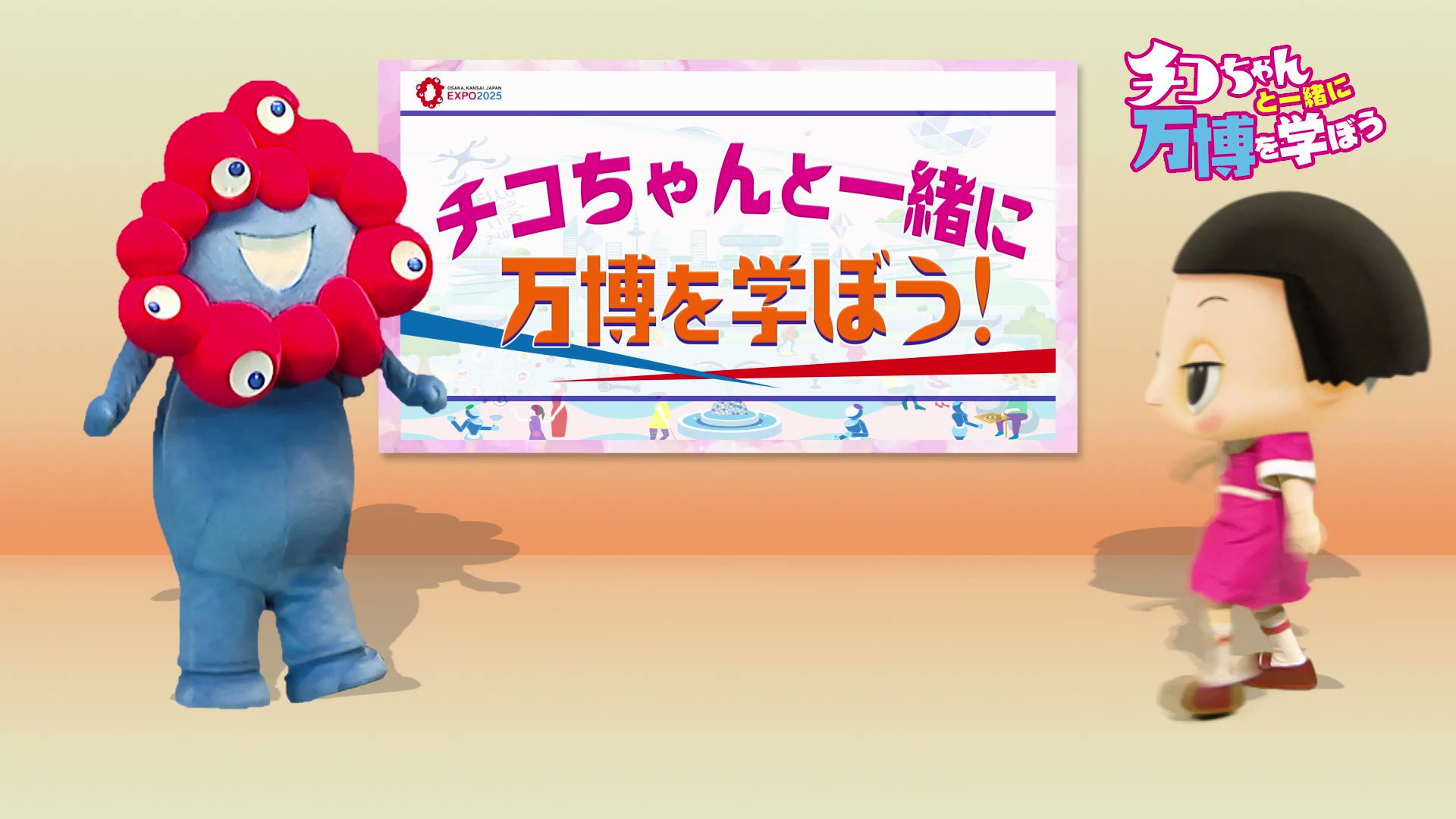 マチャプチュレ　NHJ チコちゃんGOGOGO! 5TH ANNIVERSARY FESTIVAL 開催決定!! | 株式