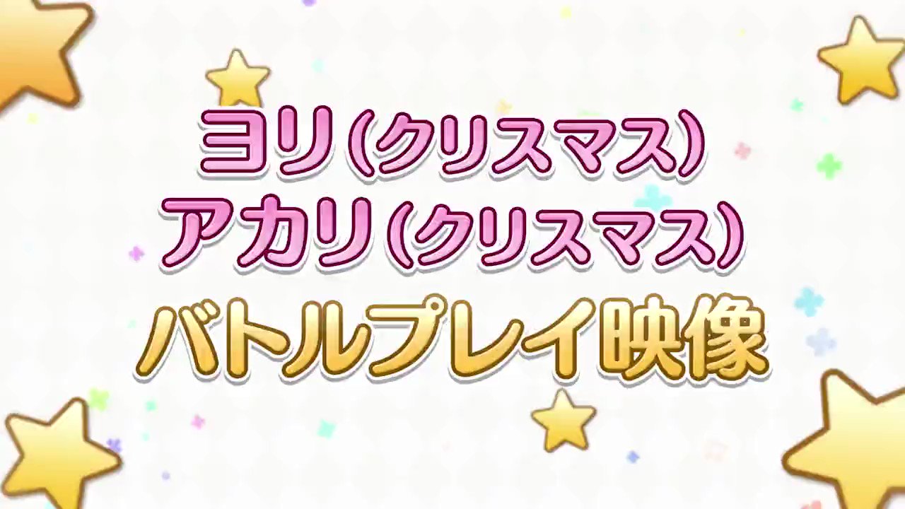 Re: [情報] 公主連結 聖誕茜里 聖誕依里登場