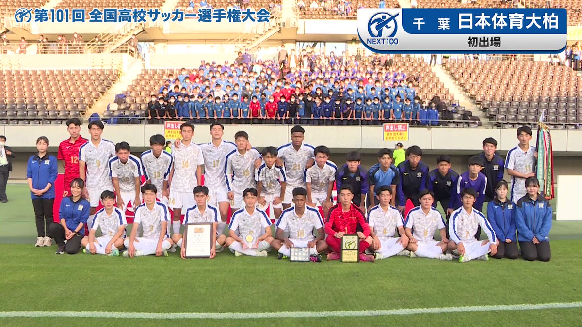 第101回全国高校サッカー選手権大会 決勝記念タオル 岡山学芸館VS東山
