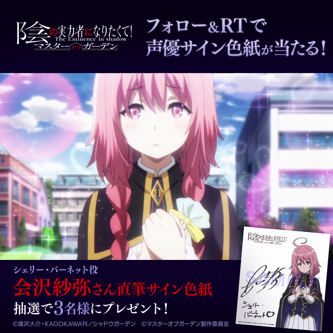 キャラクター紹介PV公開＆色紙プレゼントCP】 シェリー役の #会沢紗弥