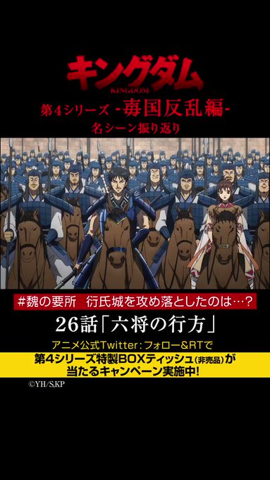 #キングダム名シーン振り返り ㊻【#毐国反乱編】🔥フォロー＆本投稿をRTで「#キングダム」第4シリーズ特製BOXティッシ