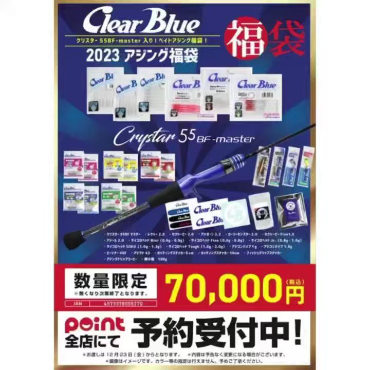 返品交換 クリアブルー クリスター55 BF-master アジング www.m
