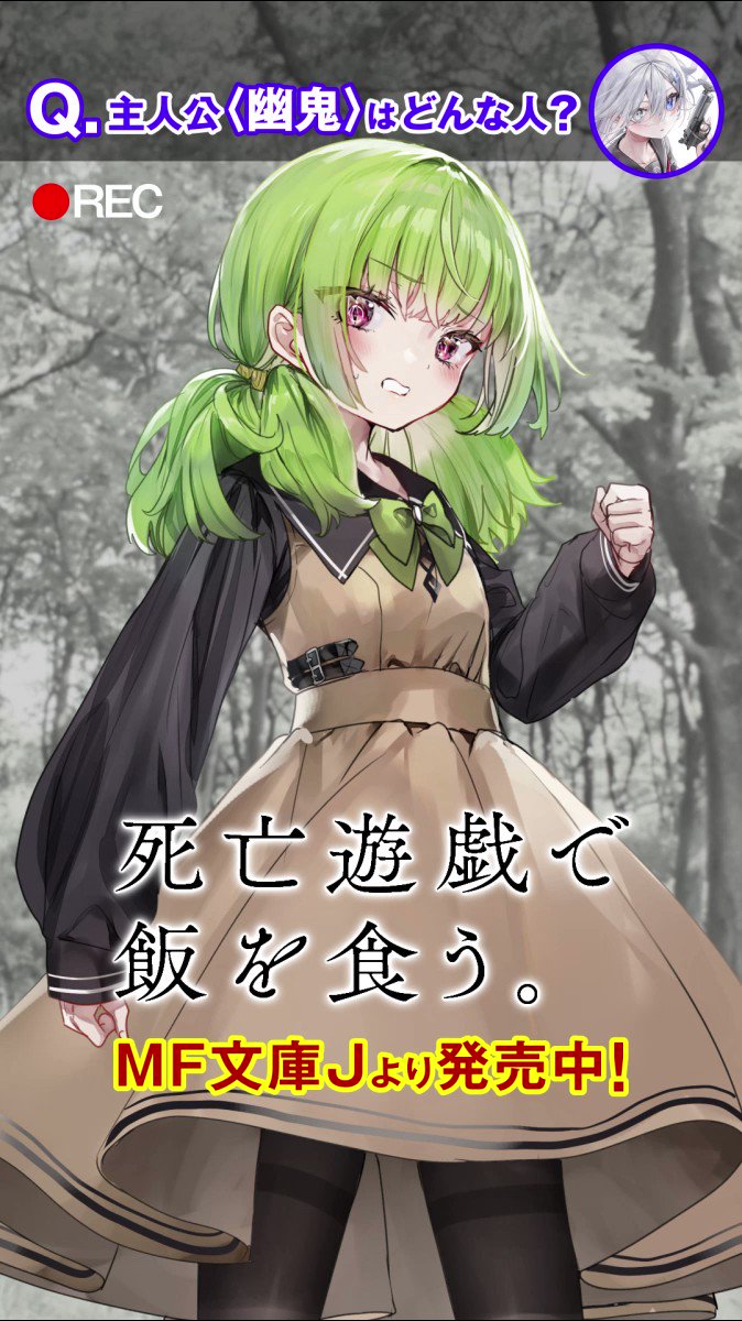 死亡遊戯で飯を食う。』公式 в X: „『死亡遊戯で飯を食う。』第