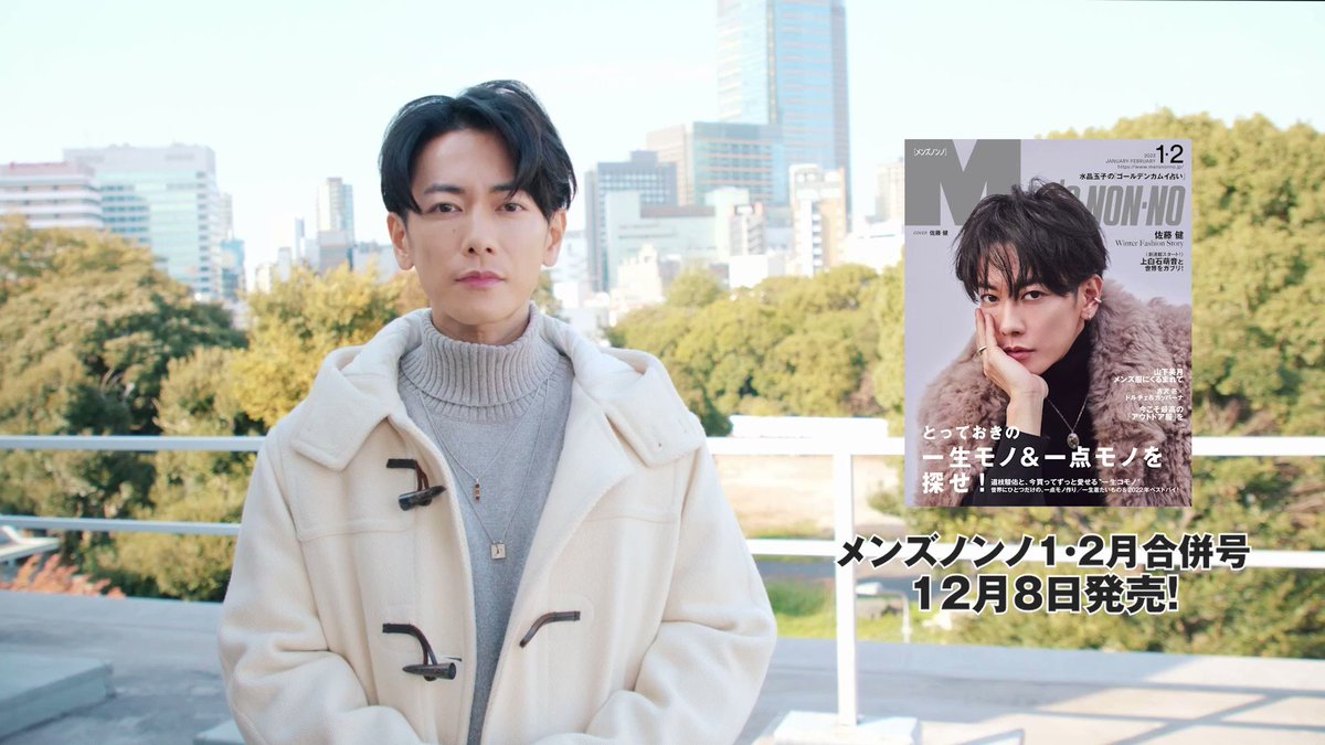 メンズノンノ 佐藤健 6冊セット MEN'S NON-NO（メンズノンノ）」＊表紙 | News | Co-LaVo Inc.