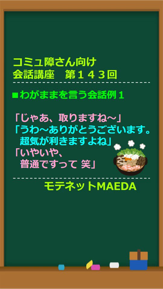 モテネット前田 会話力向上tips Motenet Twitter