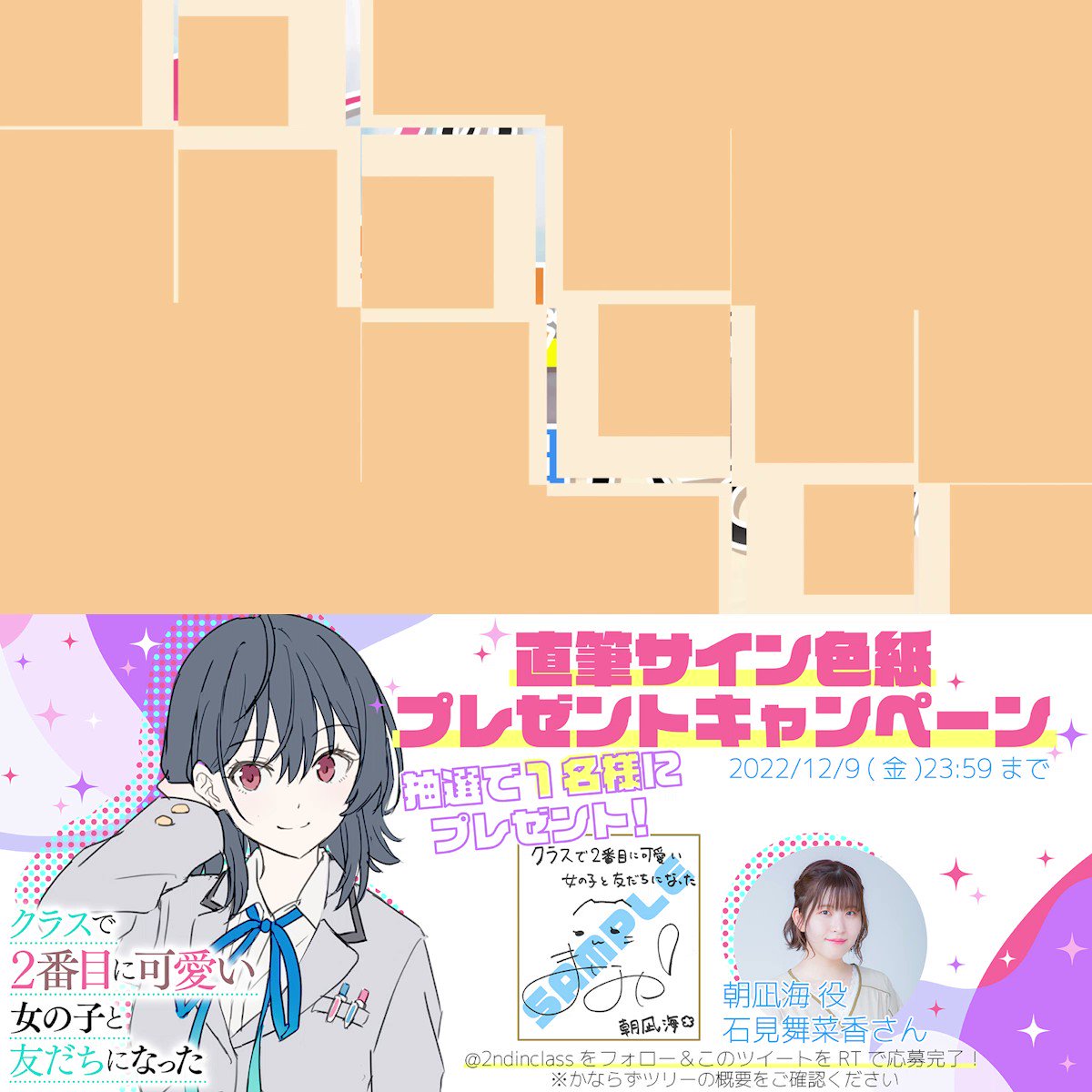 クラスで2番目に可愛い女の子と友だちになった』公式 on X クラスで2番目に可愛い女の子と友だちになった』公式 on X