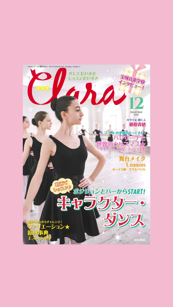 クララ23年1月号 株式会社新書館