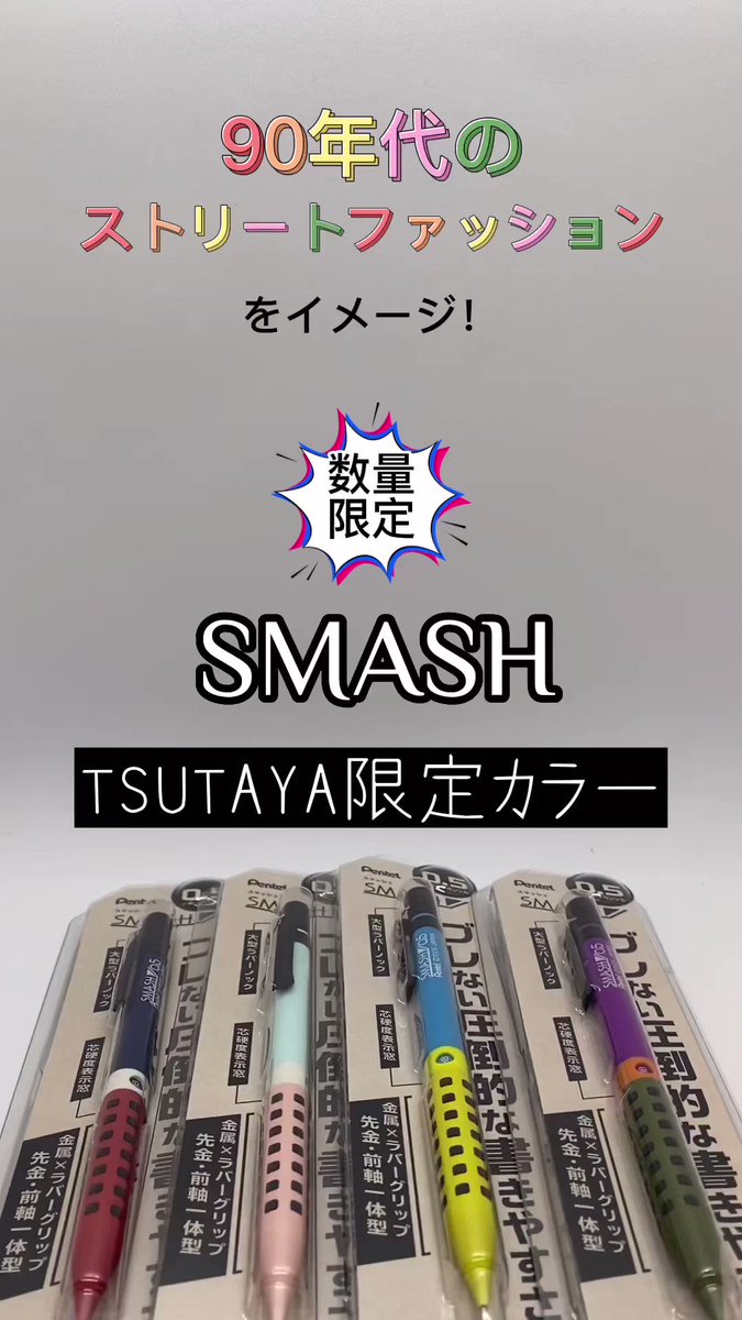 ぺんてる - 【TSUTAYA/ツタヤ限定】スマッシュ スカイブルー