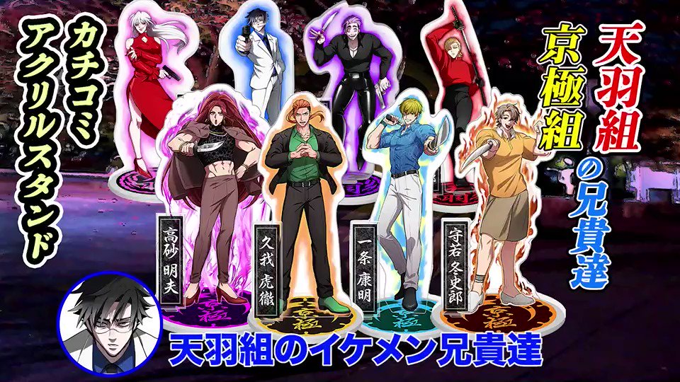 ヒューマンバグ大学 京極組 一条 アクリルスタンド バッジ コースター