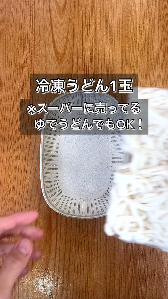 疲れて帰ってきたときでも作れそうなお手軽さ！簡単「うどん」レシピ！