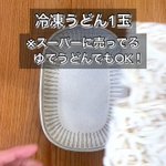 疲れて帰ってきたときでも作れそうなお手軽さ!簡単「うどん」レシピ!