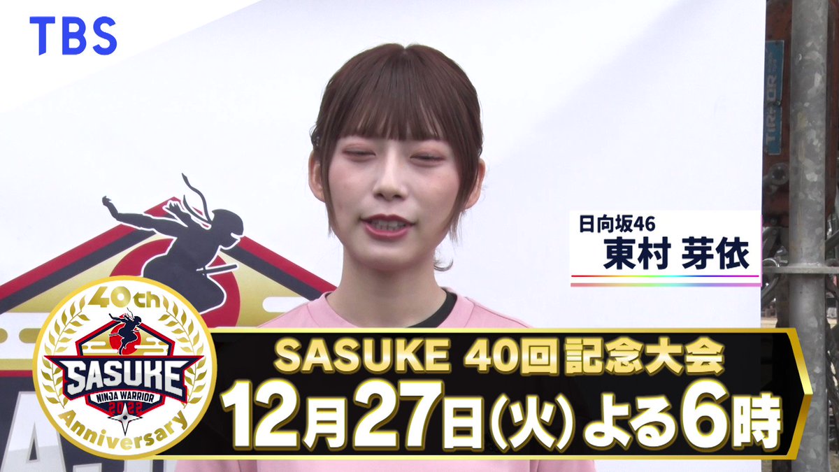 SASUKE 【TBS公式】 on X: 