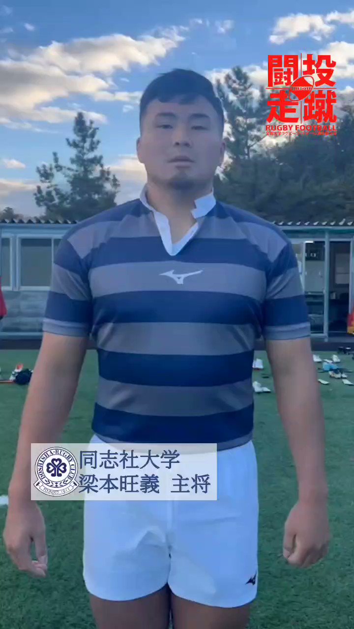 同志社大学 ラグビージャージ 同志社大学ラグビー部ジャージ
