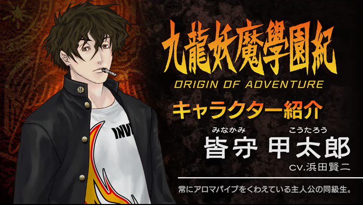 九龍妖魔學園紀】公式ツイッター (@KowloonOOA_PR) / Posts / X