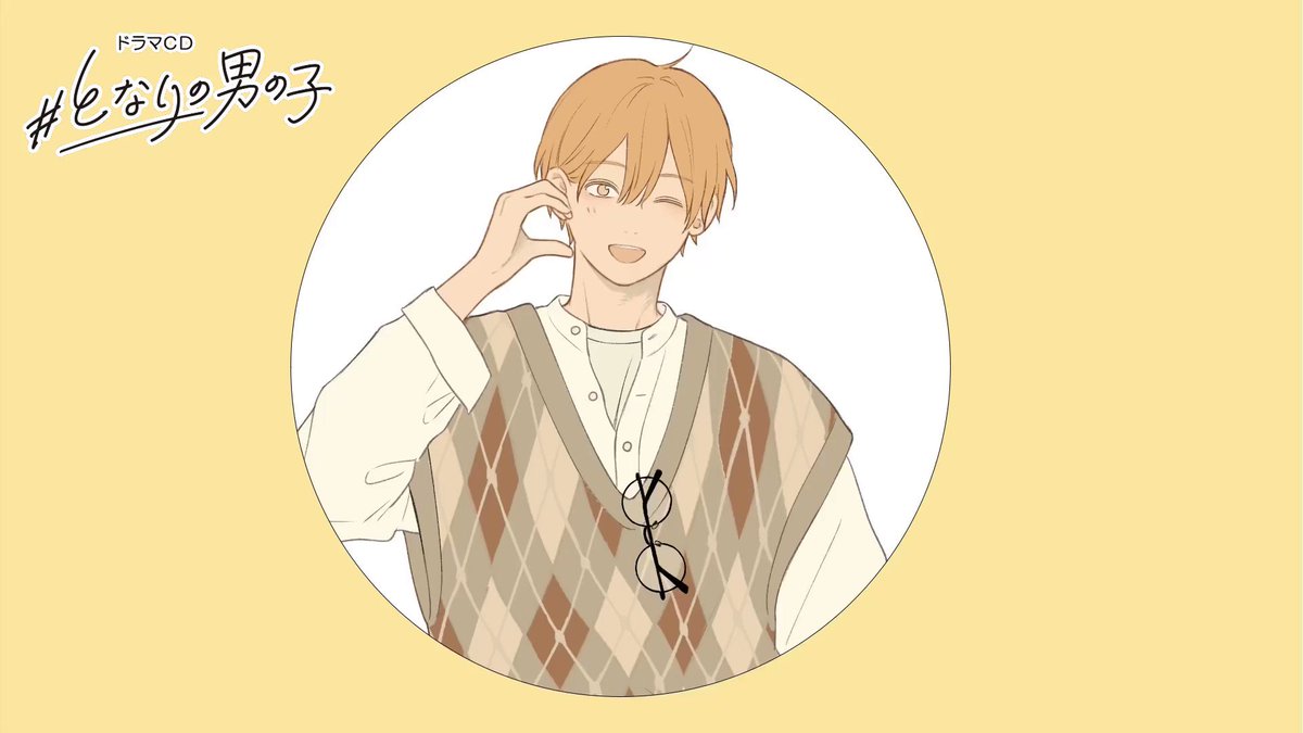 ドラマcd となりの男の子 Tonaoto Cd Twitter ドラマcd となりの男の子 Tonaoto Cd Twitter
