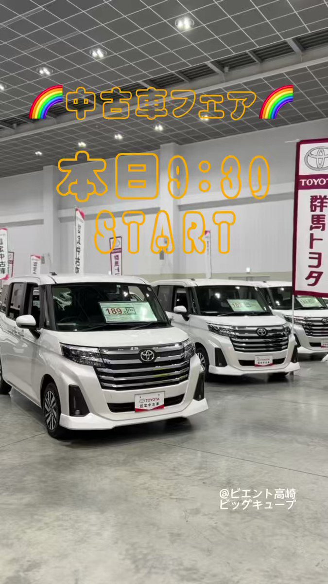 群馬トヨタ自動車 Gunma Toyota Twitter