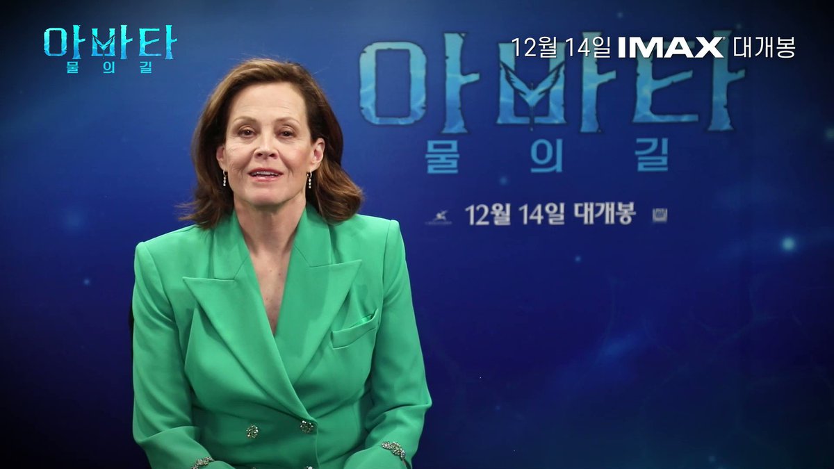 전 세계 최초 공개까지 단 이틀! 시고니 위버로부터 메시지가 도착했습니다💌 잊지 못할 영화적 경험을 선사할 단 하나의 영화 <아바타: 물의...