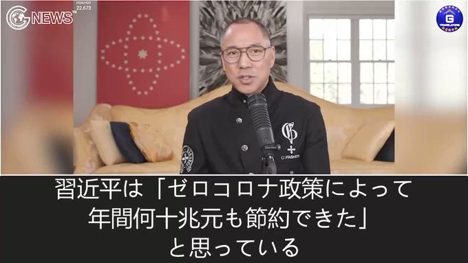 2022年12月4日郭文貴ライブ配信　(1/2)ゼロコロナ政策は、習が世界を征服するための第一歩なのか？日本危険#ゼロコ