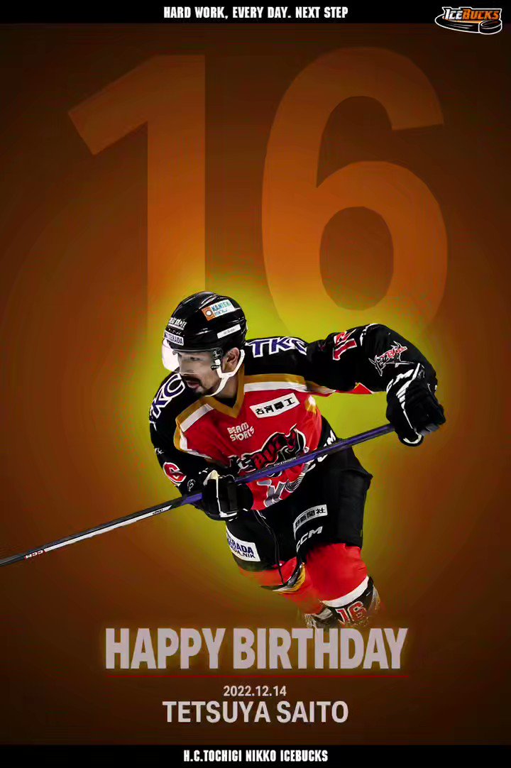 H.C.栃木日光アイスバックス #１６　齋藤　哲也　2019-2020選手実着AWAYオーセンティックユニフォーム （優勝記念ワッペン付き） 2022-23シーズン 契約更新のお知らせ齋藤哲也選手兼任アシスタント