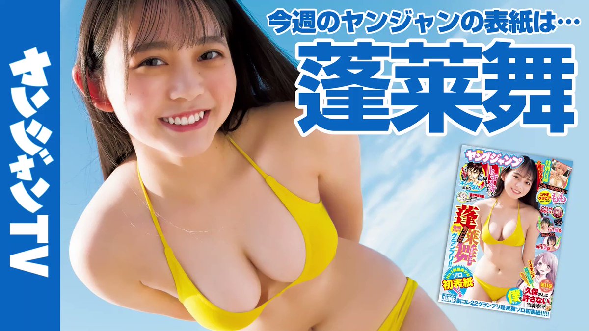 限定数のみ ヤングジャンプ 制コレ22グランプリ 蓬莱舞 使用済み 当選