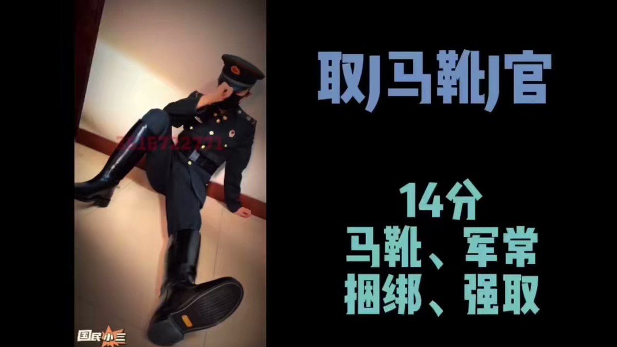 军装迷晕    