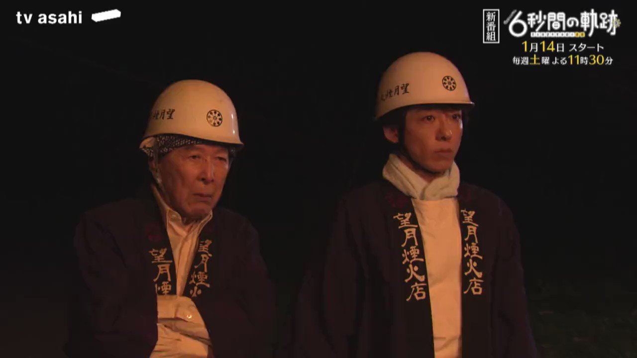 [情報] 高橋一生「6秒間的軌跡~」首波預告片