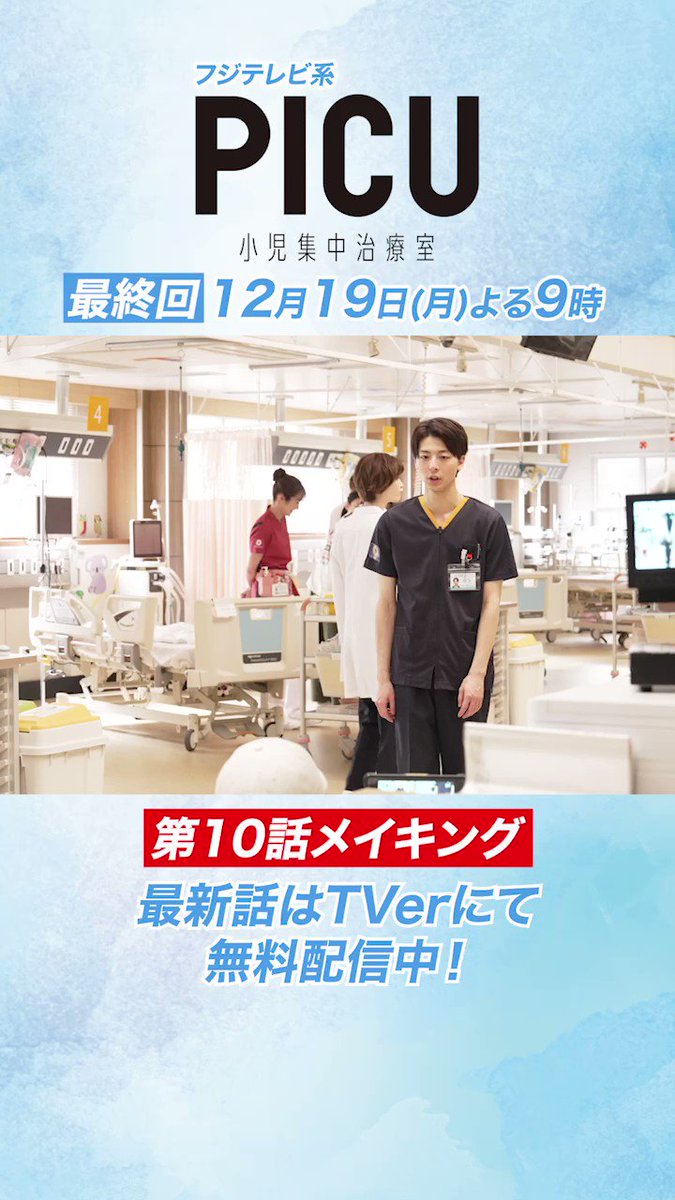 公式】『PICU 小児集中治療室』フジドラマ SP2024 on X: 