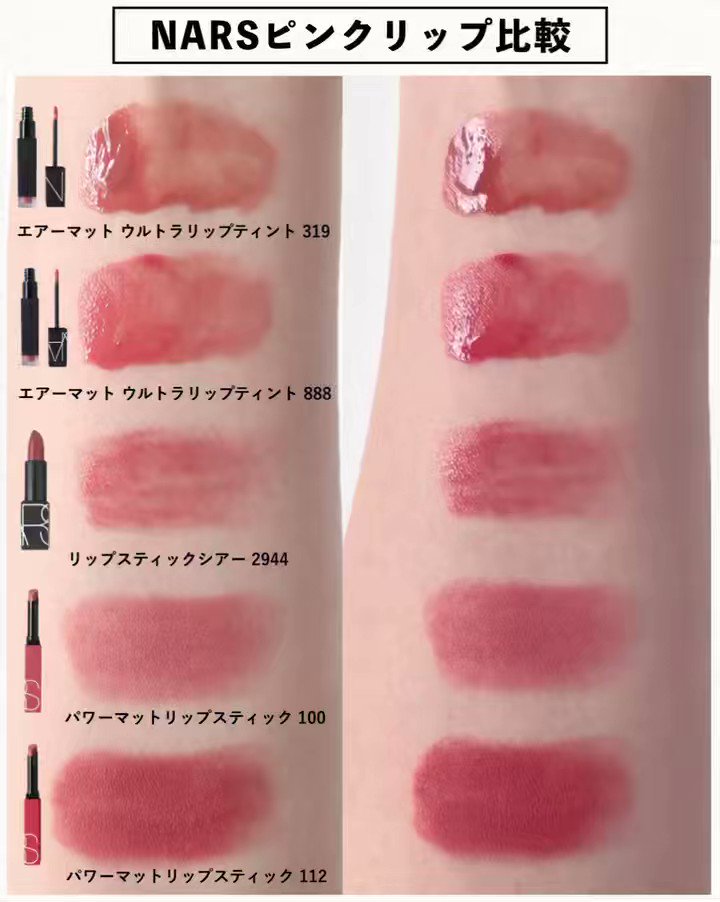 ト送料込 NARS エアーマット ウルトラリップティント319【品】 - 通販