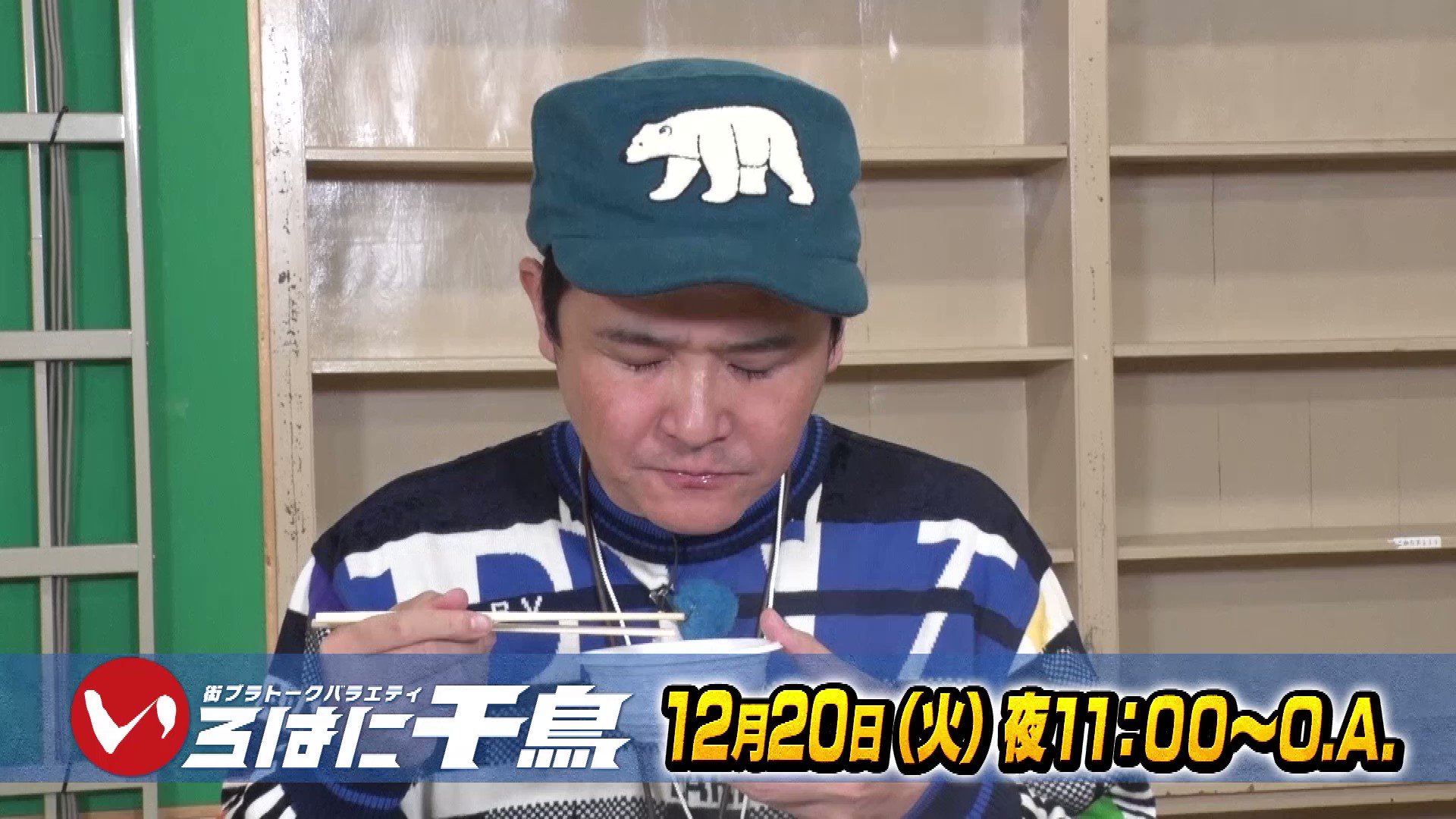 いろはに千鳥 on X: 