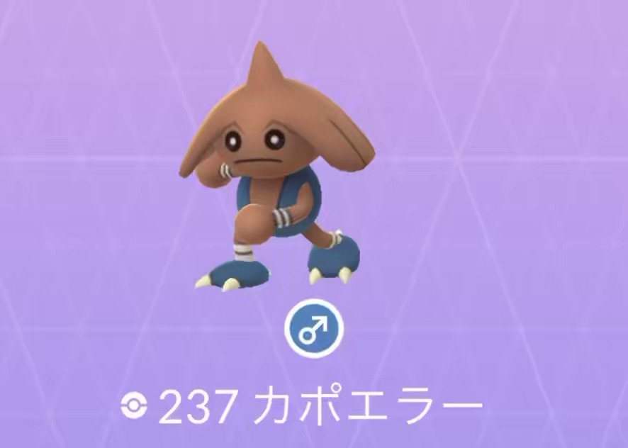 ポケモンgo カポエラーの入手方法 能力 技まとめ 攻略大百科