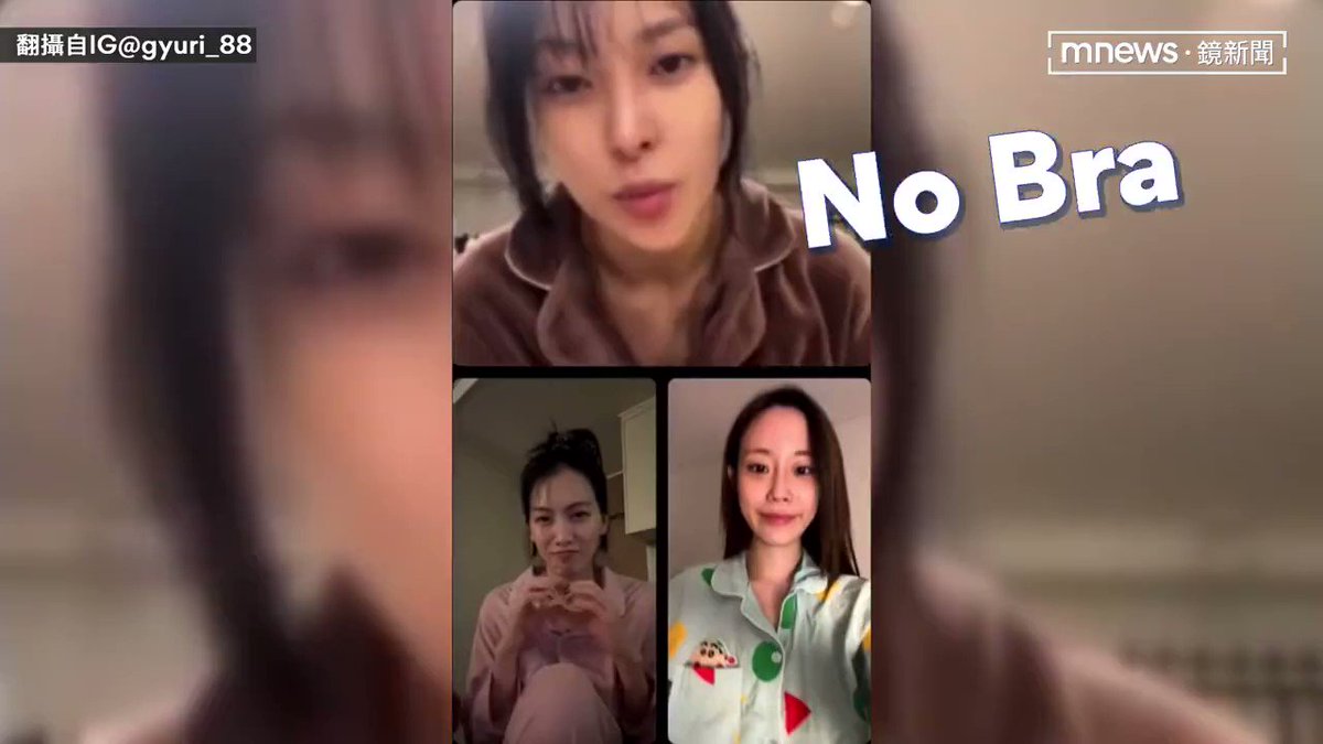 如此優雅的說出「No Bra」，真的是 隊長 率真的女神風範！😳忙內妹妹們被歐膩嚇到反應也太可愛～💗 --- 下載🔜 https://t.co/Mm5ohZMKps