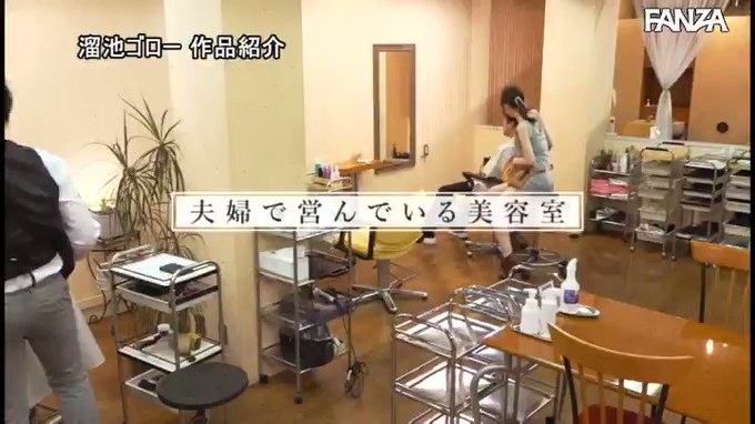 巨乳人妻が働く美容室で他の客にバレないようにこっそり抜かれ… 天川そら https://t.co/yfsjAWzvkd