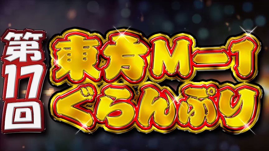 激安の 東方M−1ぐらんぷり 第3回 第5回 第6回 cellworld-ec.com
