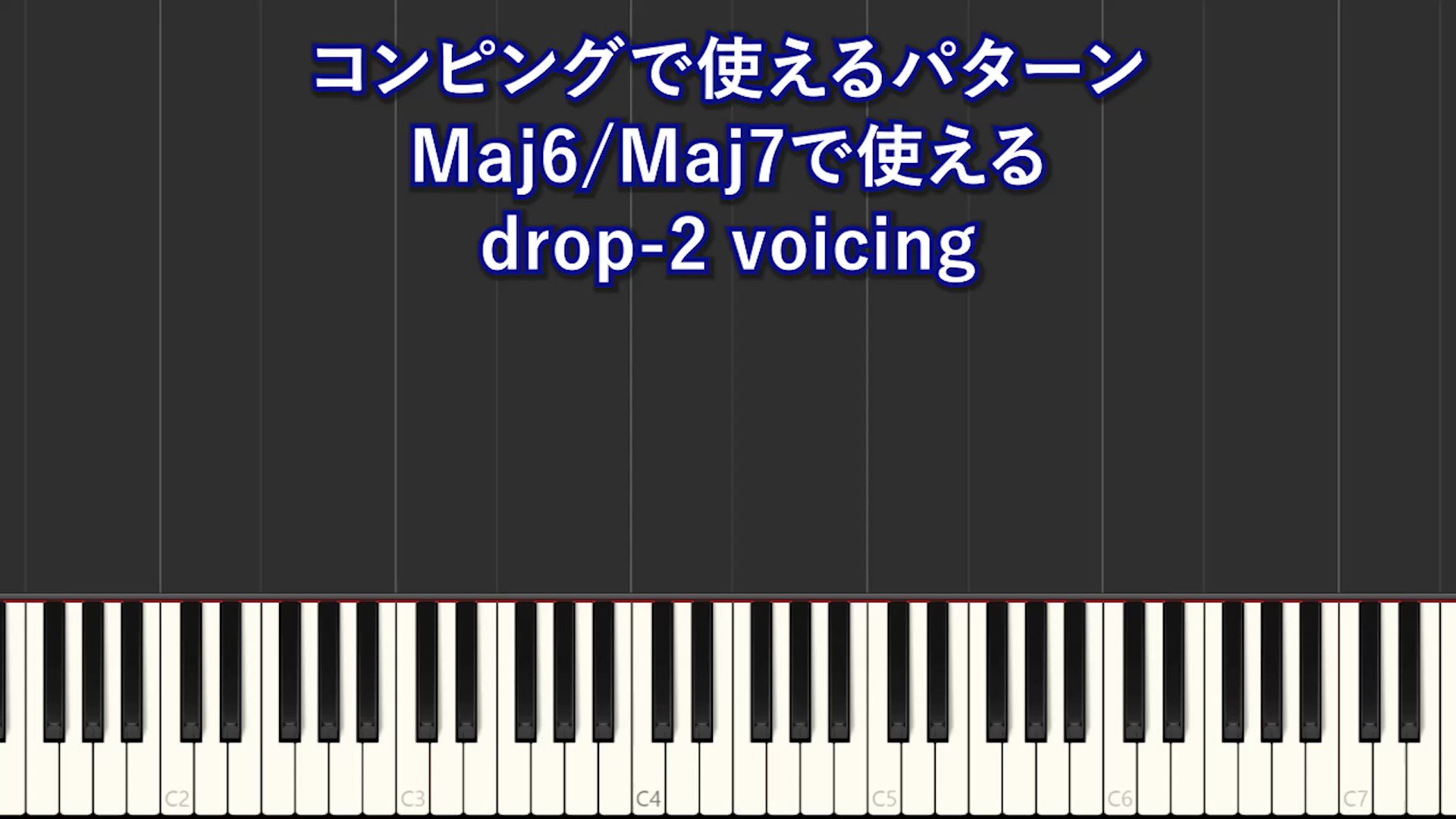 動画でジャズピアノと理論 Jazz 30 Sec Twitter