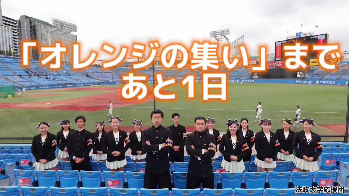 法政大学応援団 Hosei Endan Twitter