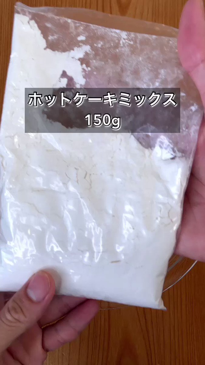 やはりホットケーキミックスは最強！お手軽「即席チーズナン」。