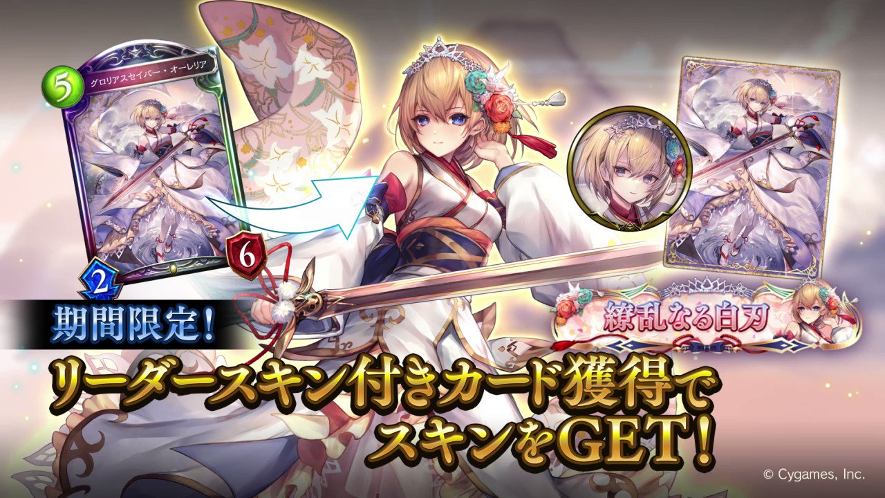 Shadowverse公式アカウント on Twitter: