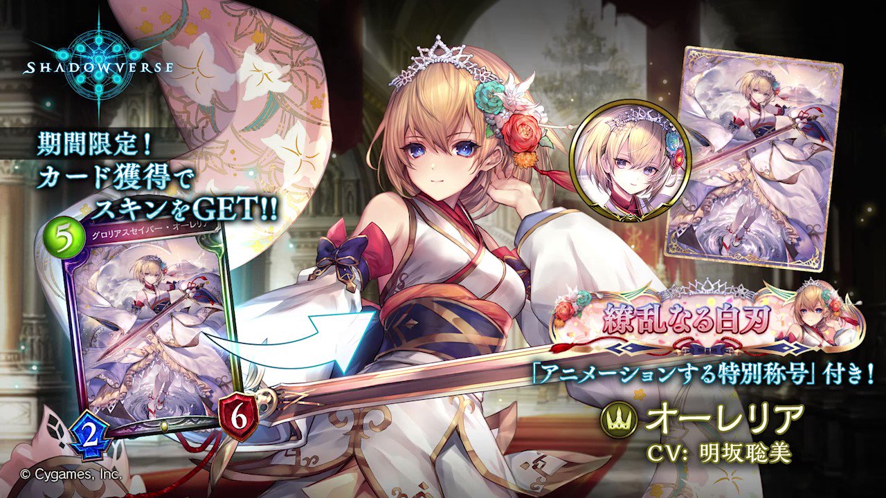 Shadowverse公式アカウント on Twitter:
