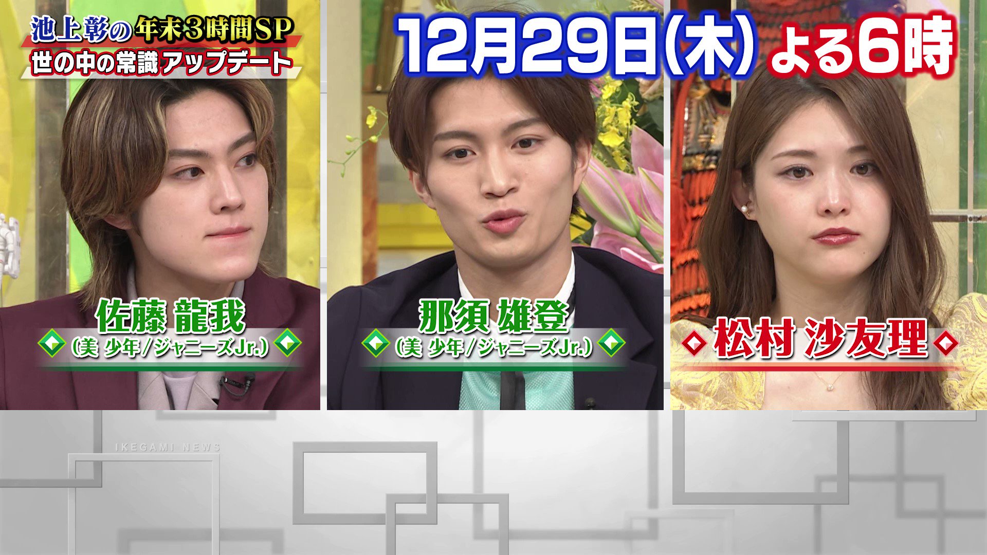 「池上彰のニュースそうだったのか!!」テレ朝公式/TV ASAHI Ikegami News on Twitter 